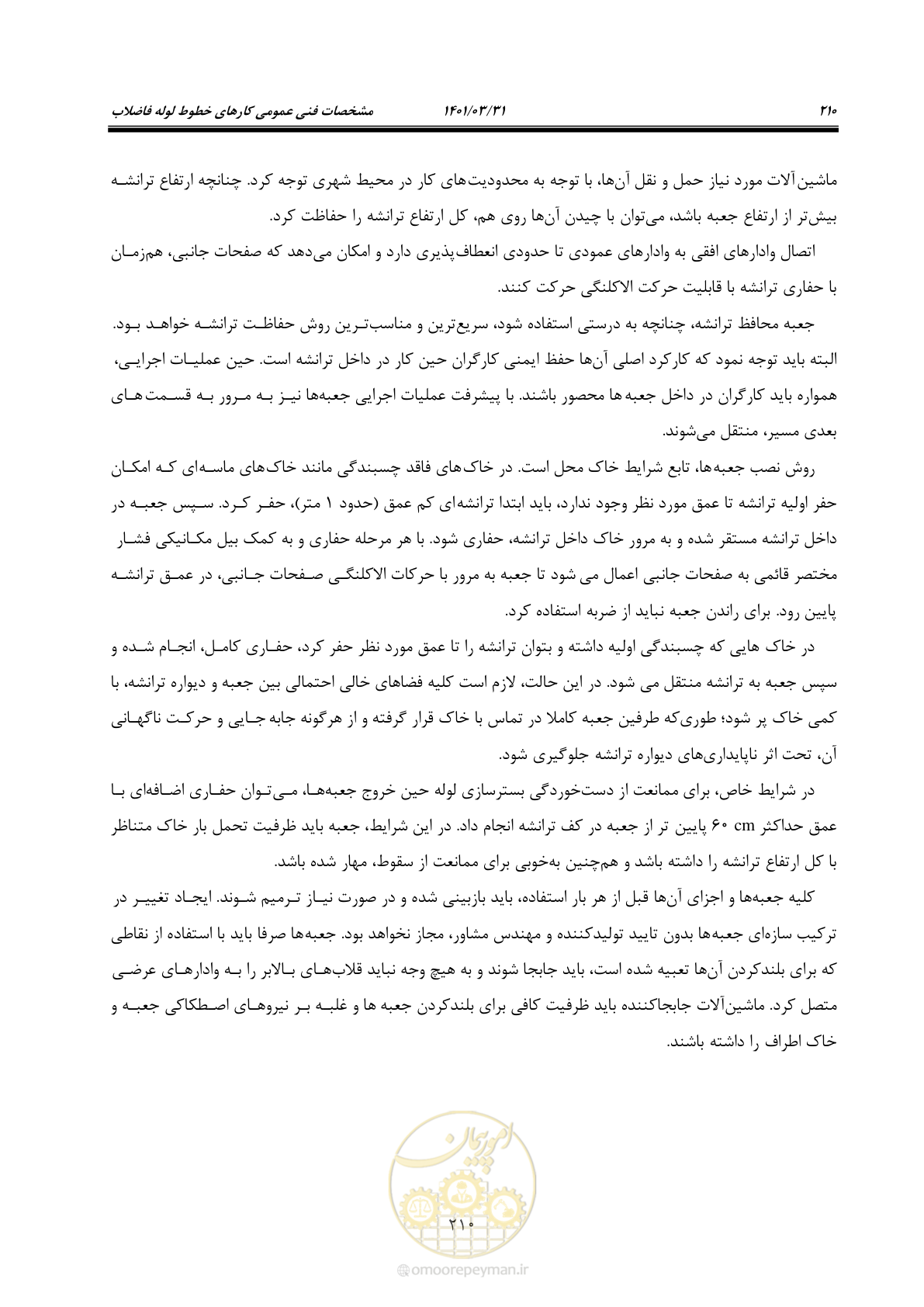 صفحه 244 از 577