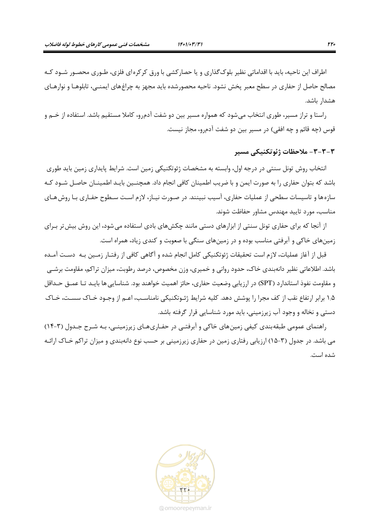 صفحه 254 از 577