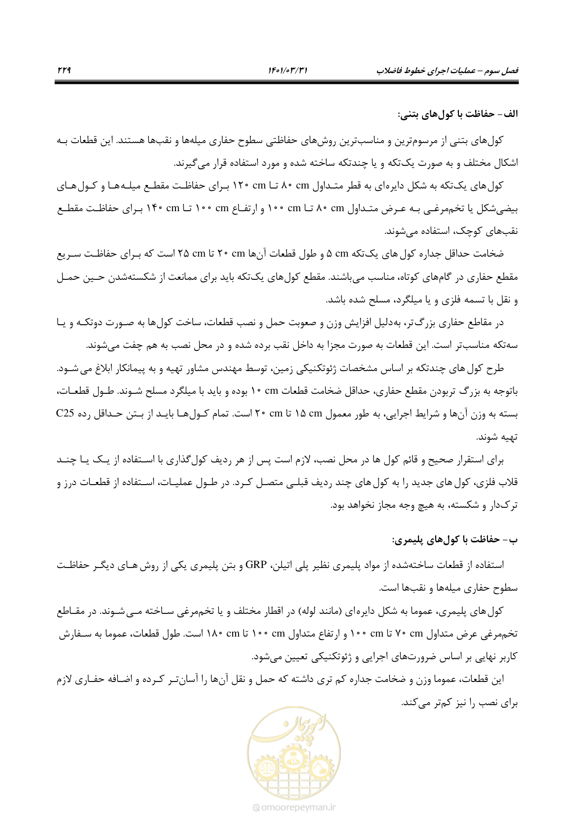 صفحه 263 از 577
