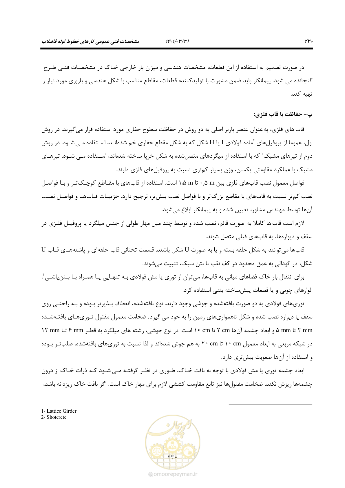 صفحه 264 از 577