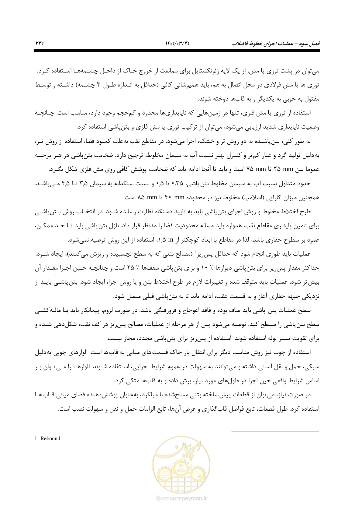 صفحه 265 از 577