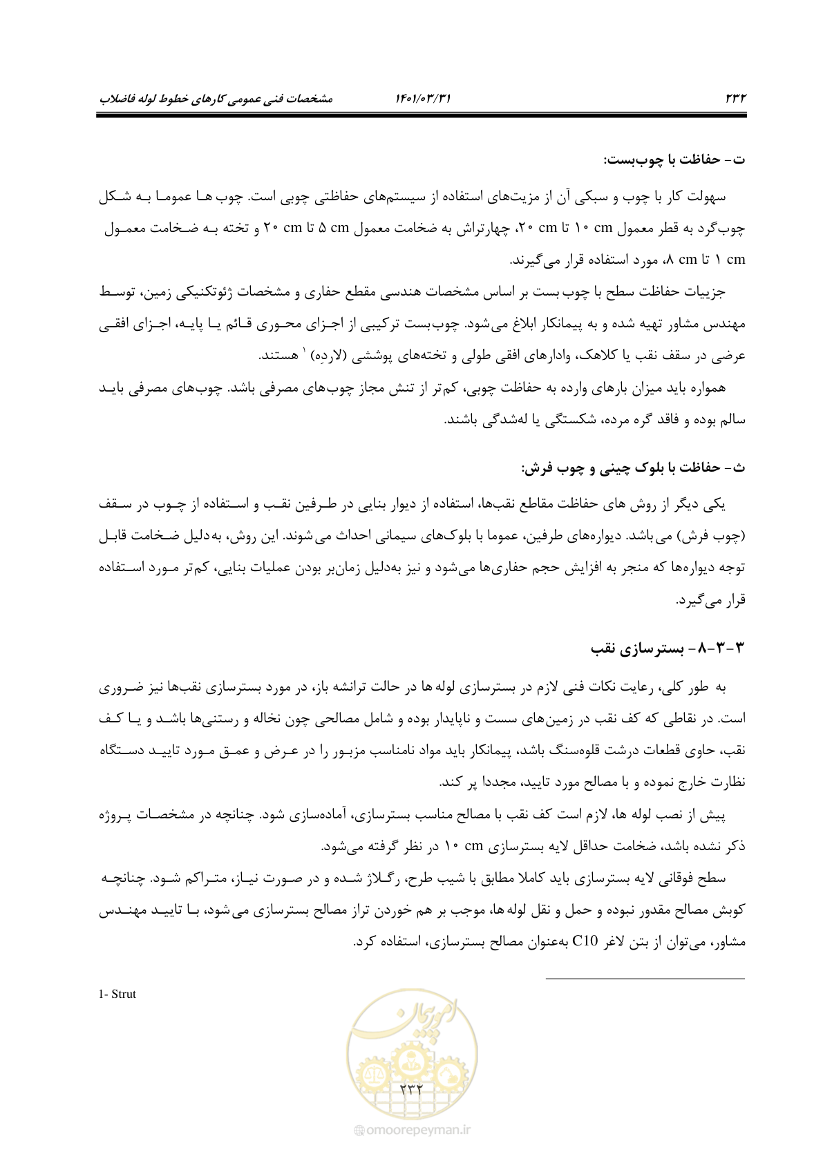 صفحه 266 از 577