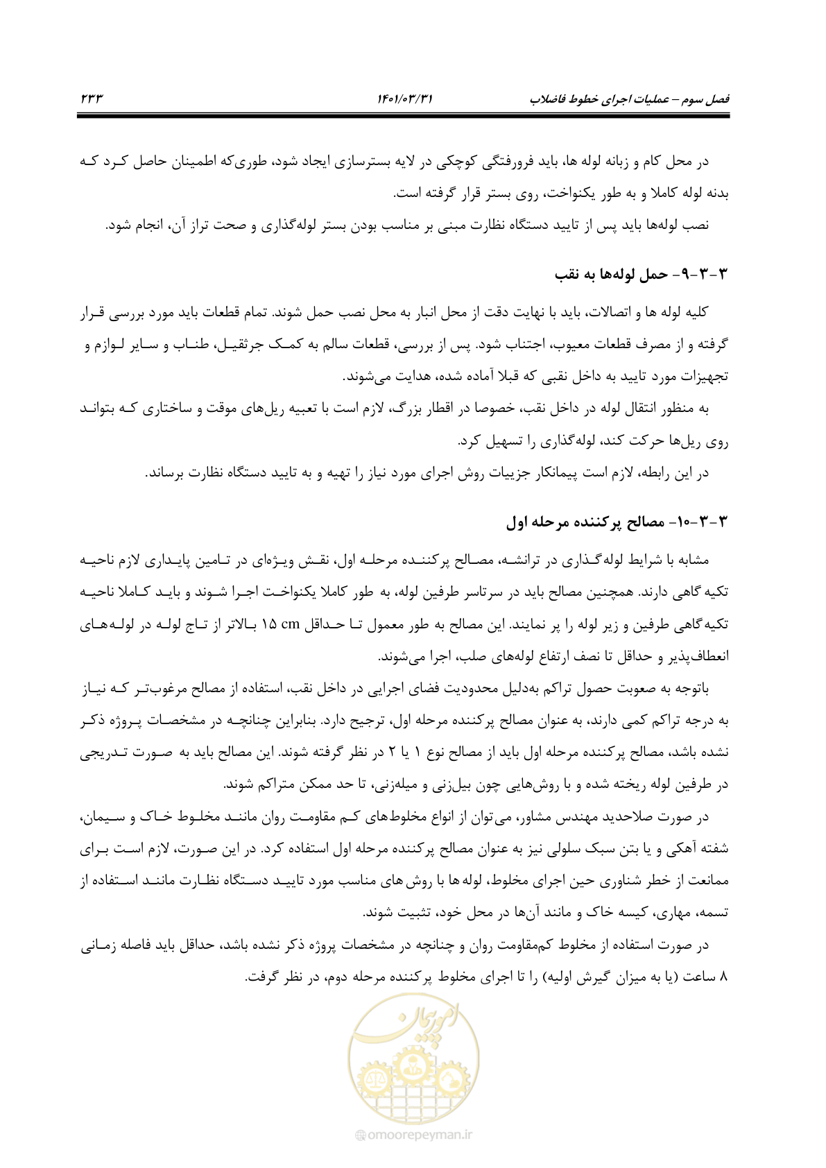 صفحه 267 از 577