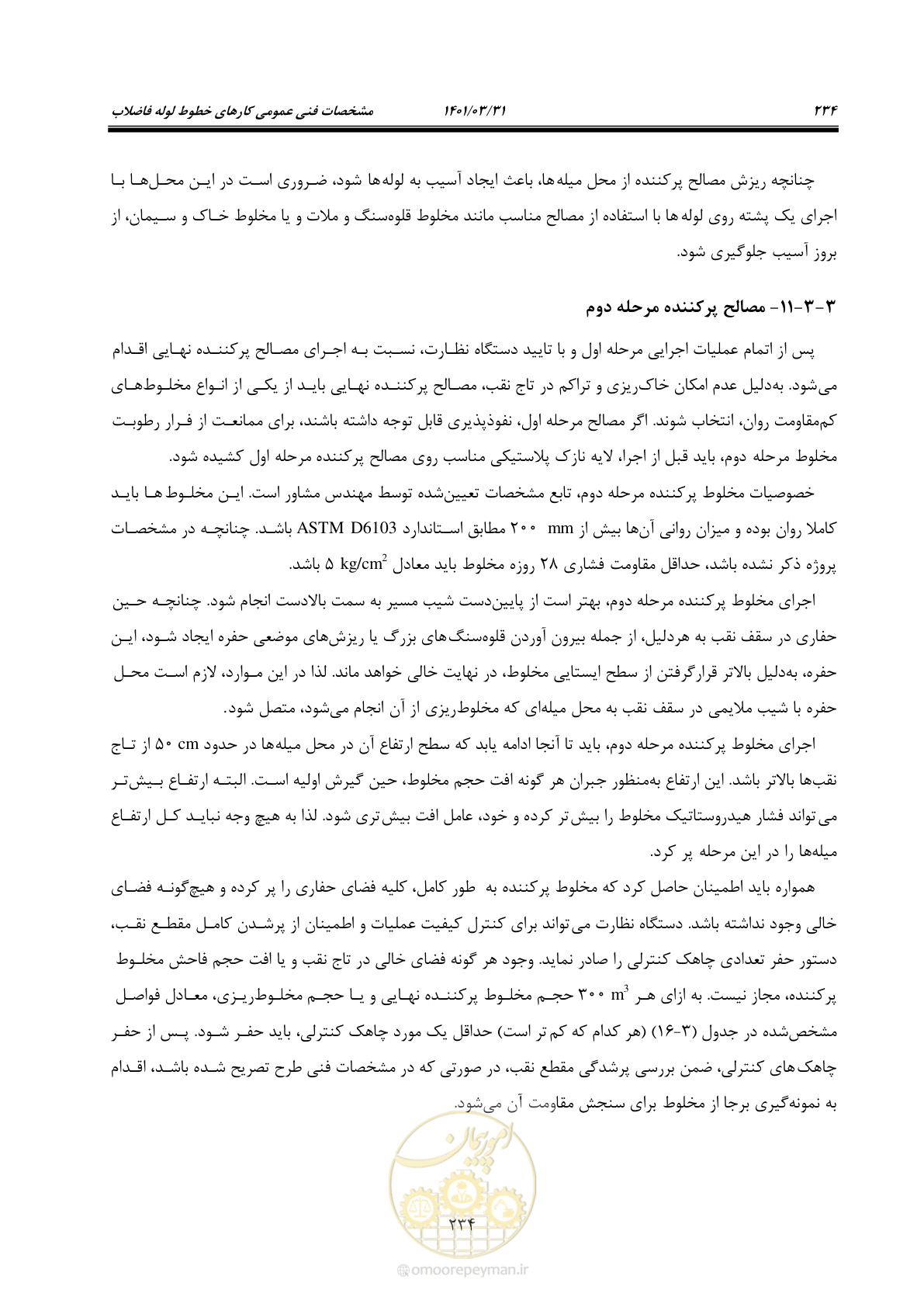 صفحه 268 از 577