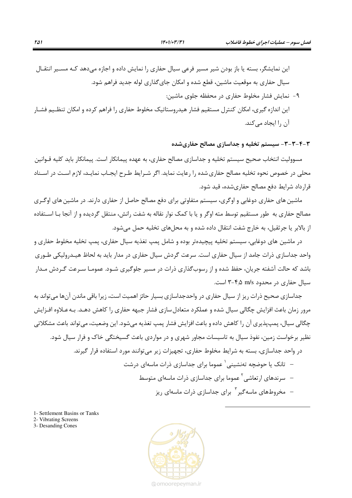 صفحه 285 از 577