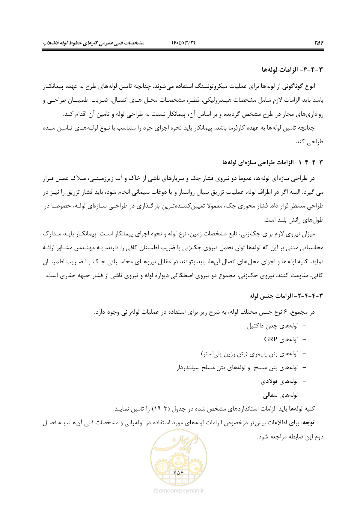 صفحه 288 از 577