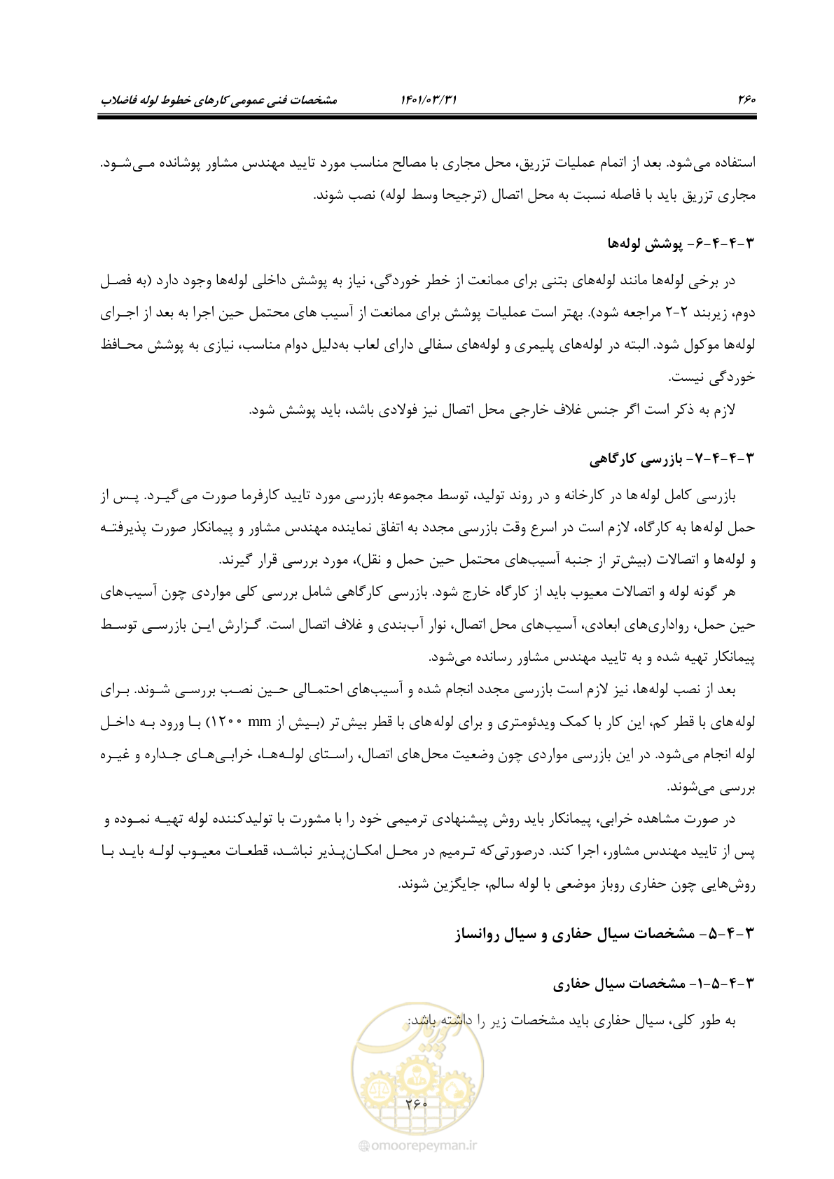 صفحه 294 از 577