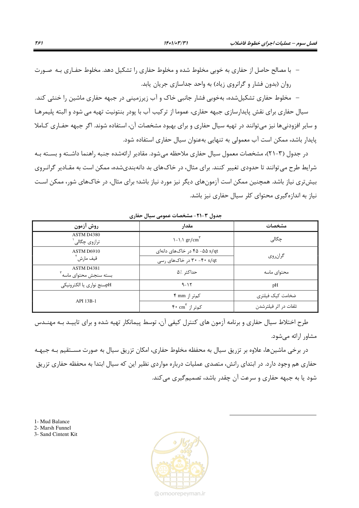 صفحه 295 از 577