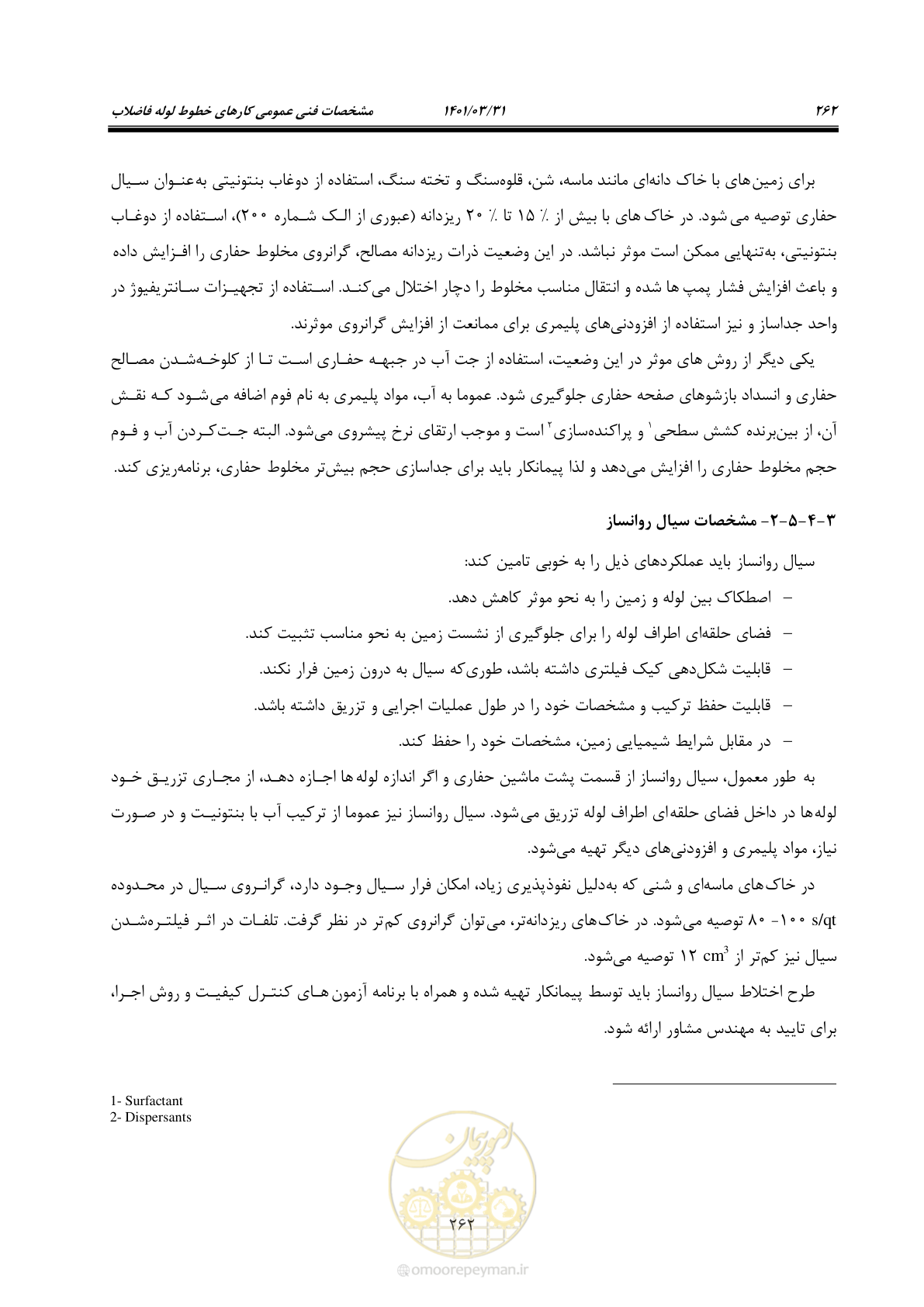 صفحه 296 از 577