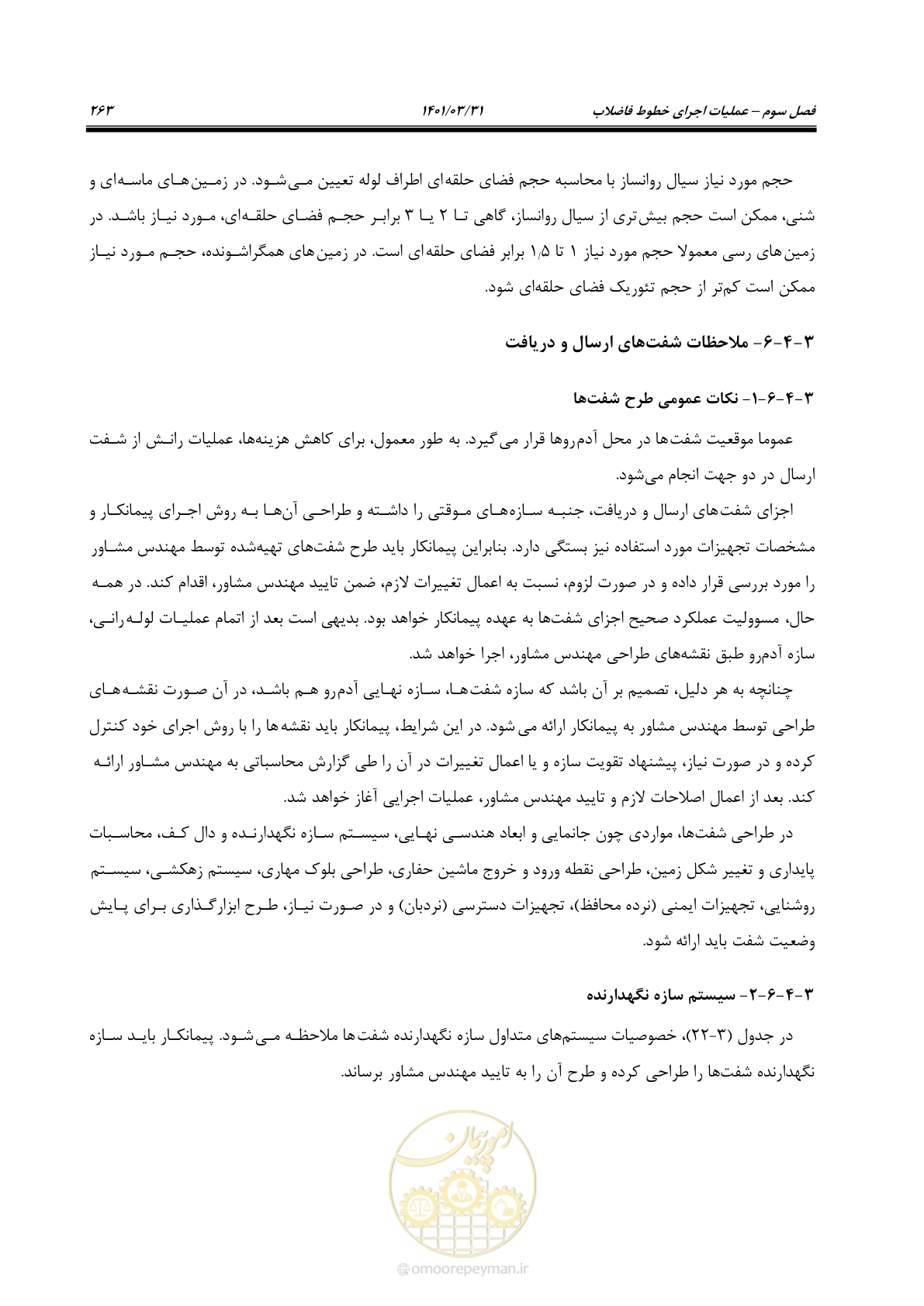 صفحه 297 از 577