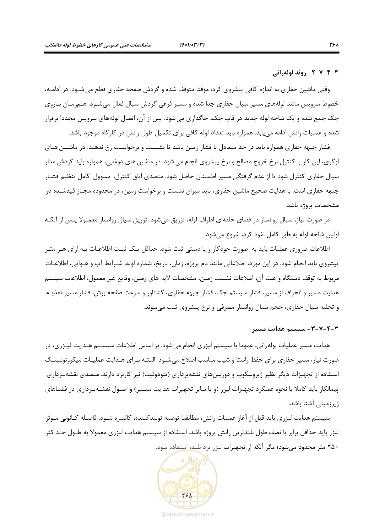 صفحه 302 از 577