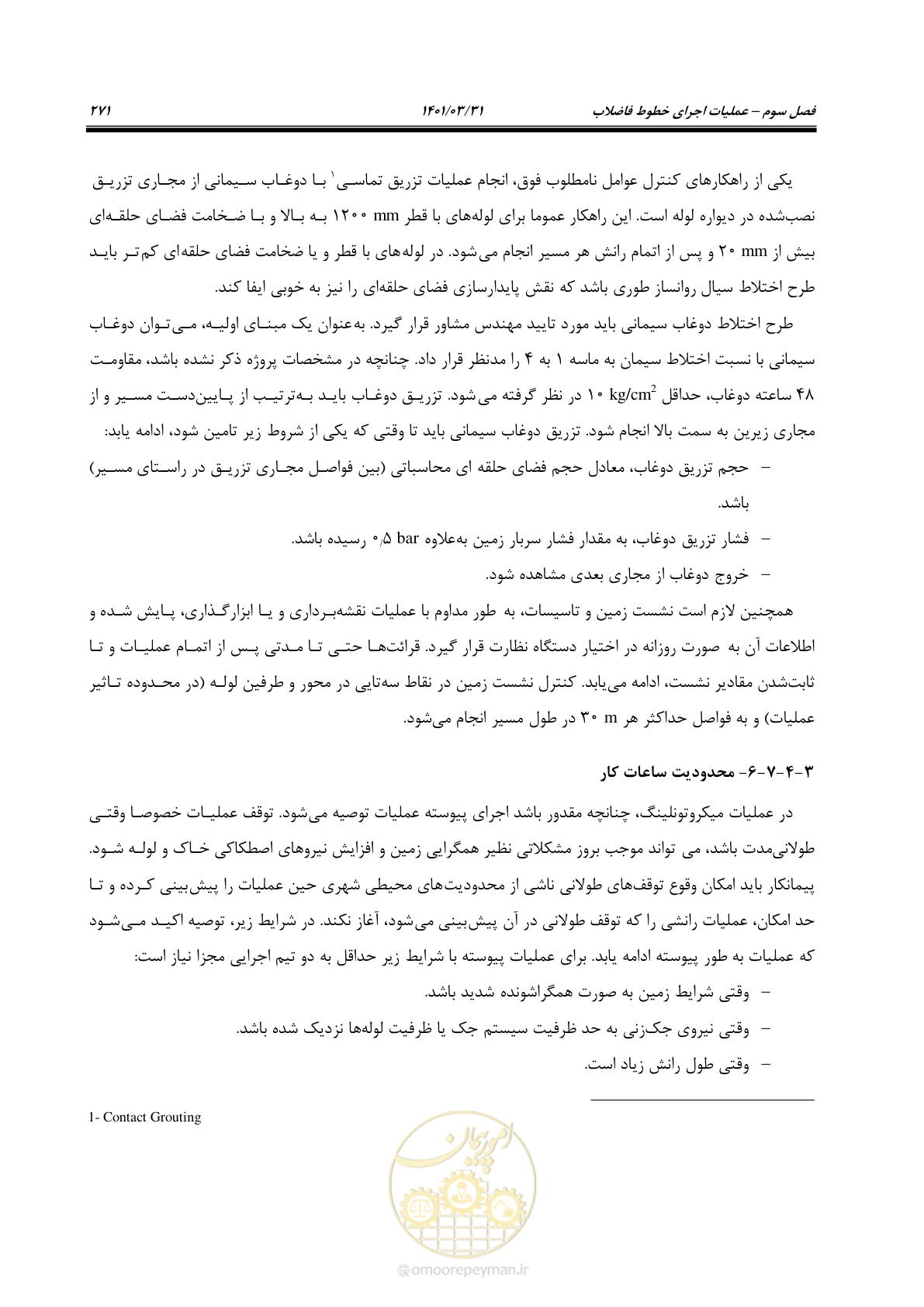 صفحه 305 از 577