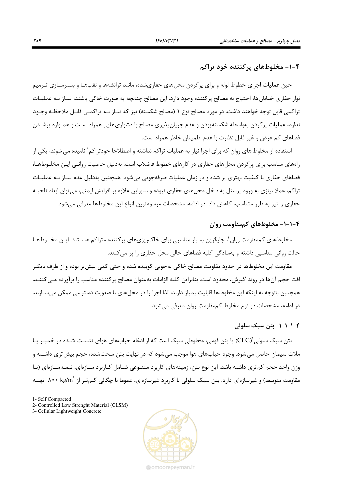 صفحه 343 از 577