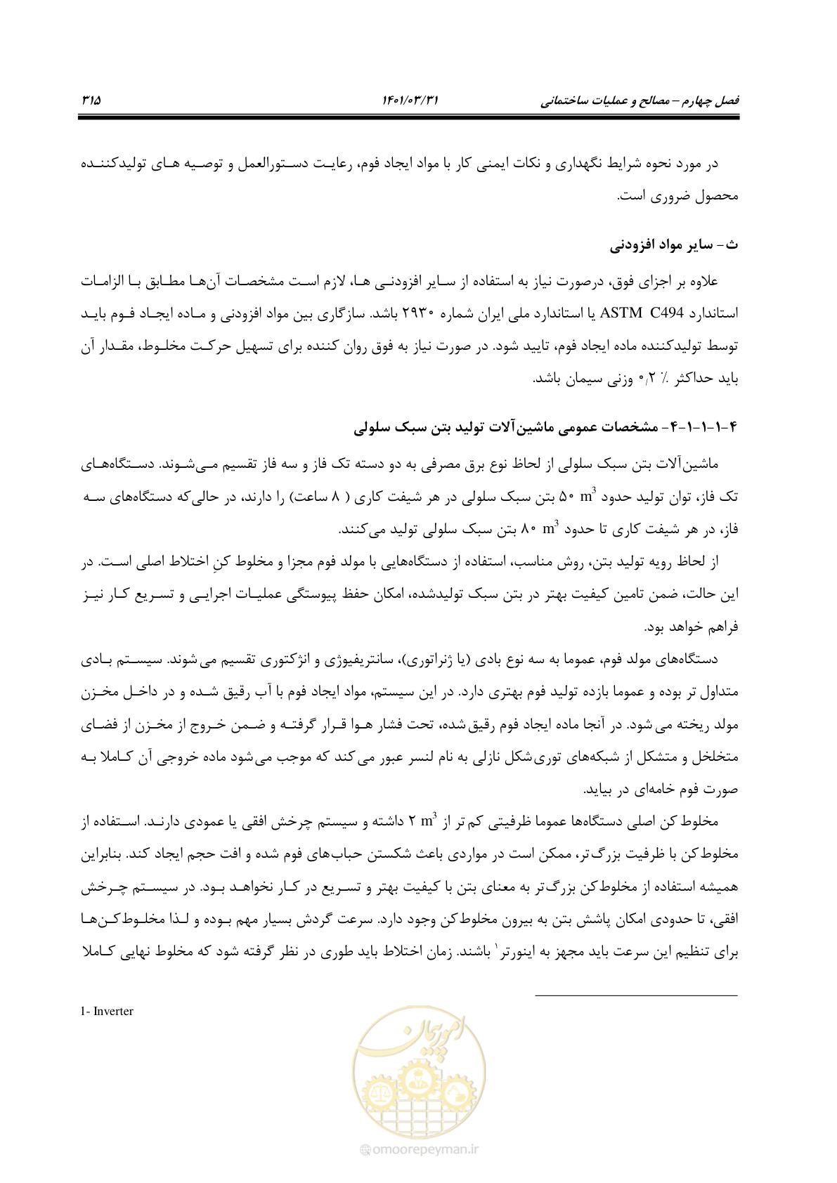 صفحه 349 از 577