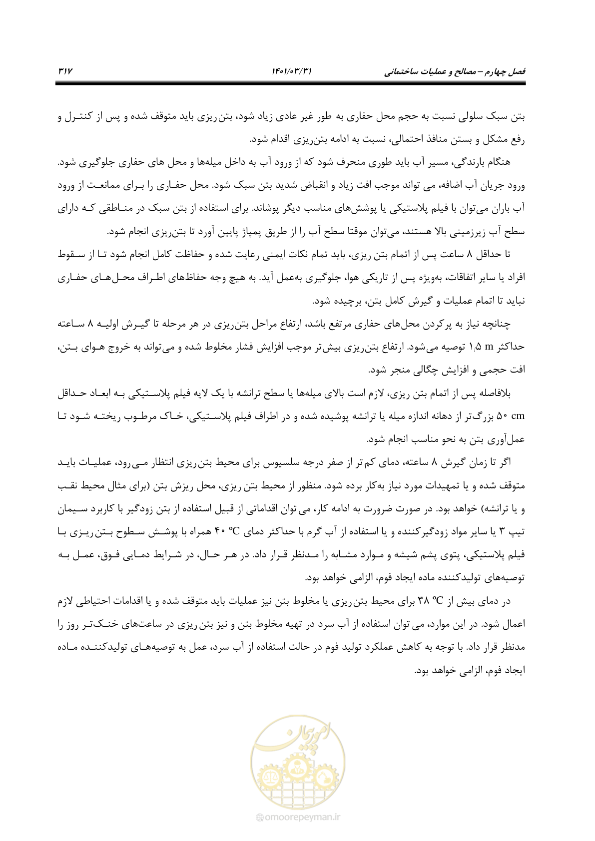 صفحه 351 از 577