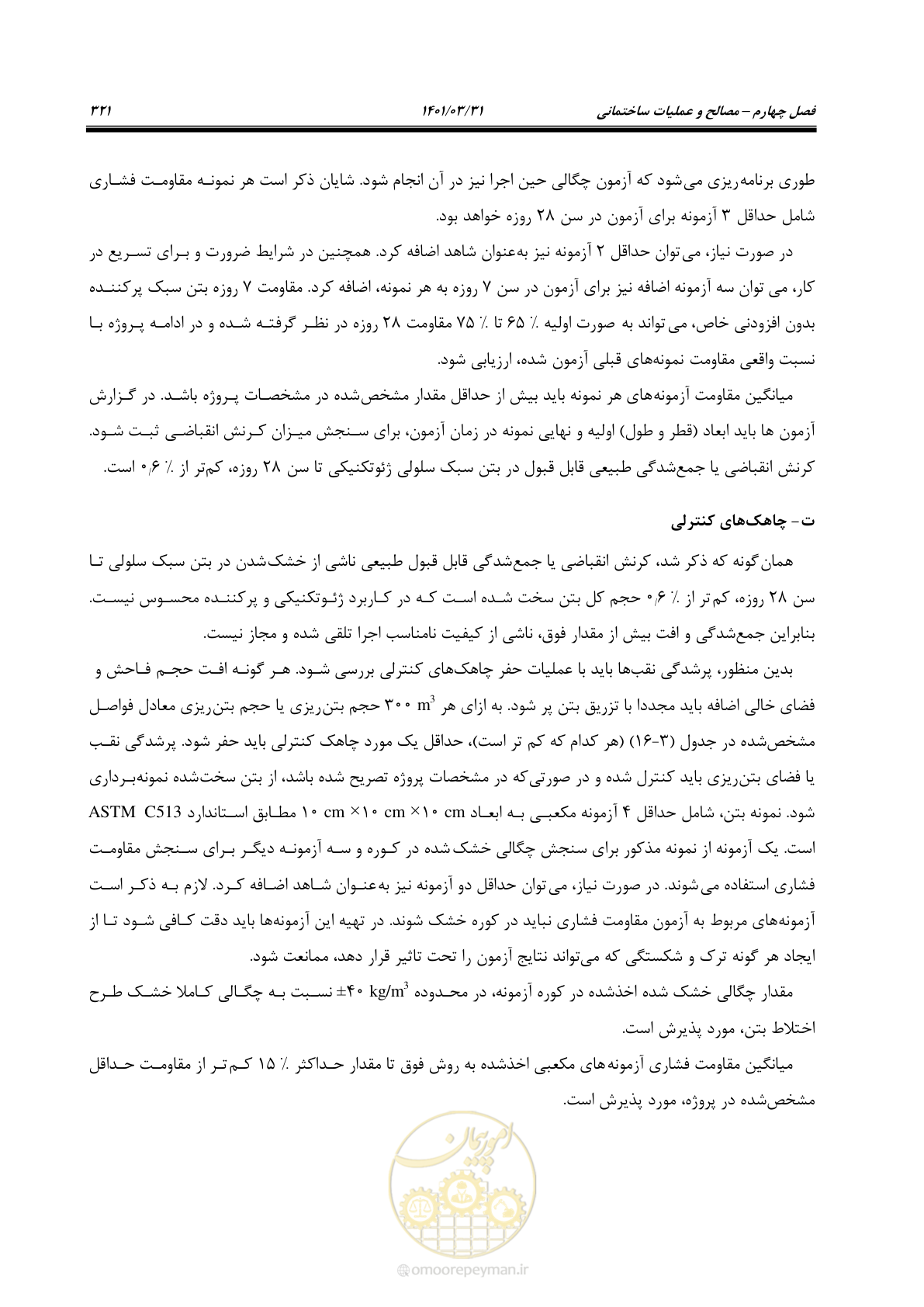 صفحه 355 از 577