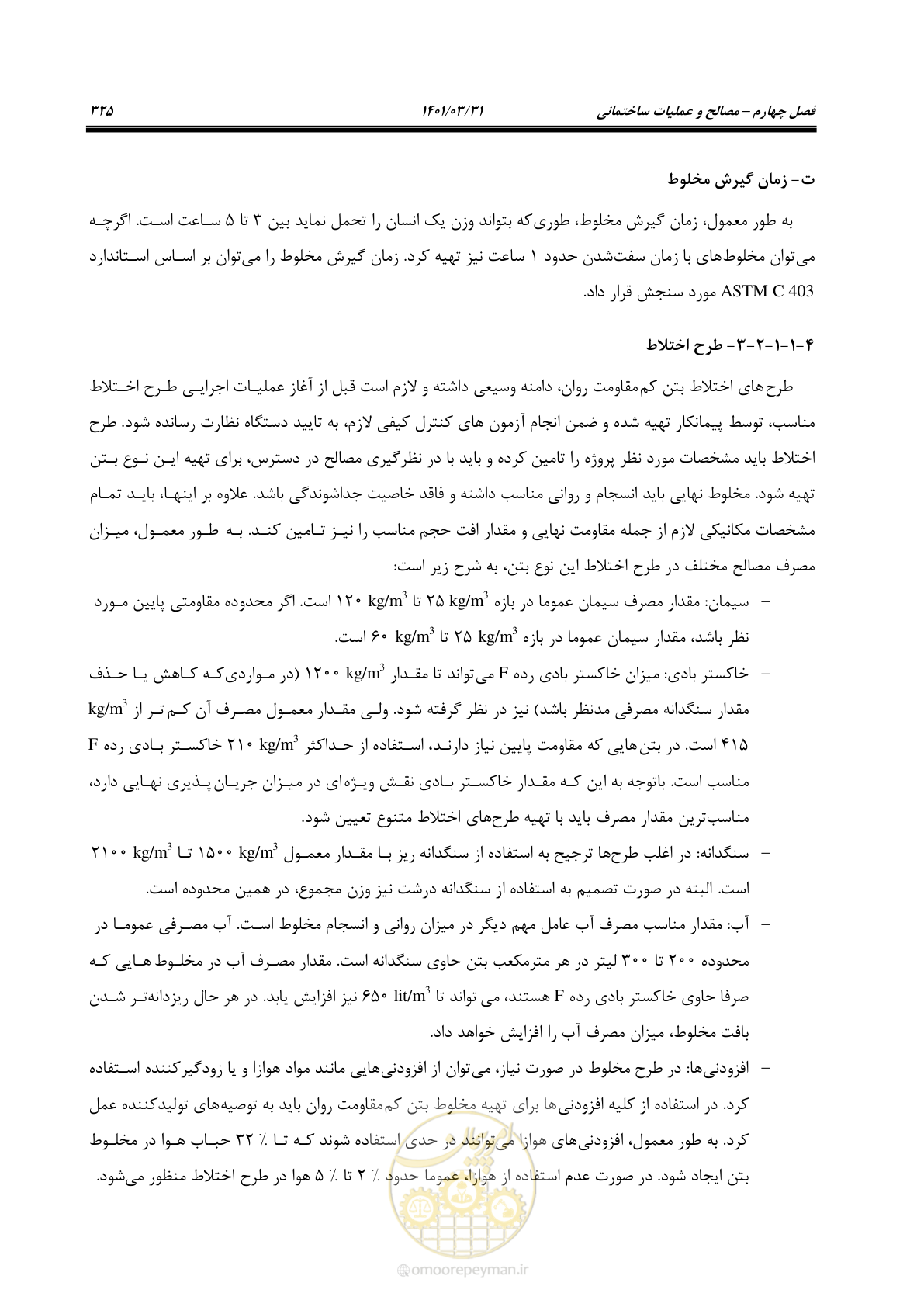 صفحه 359 از 577