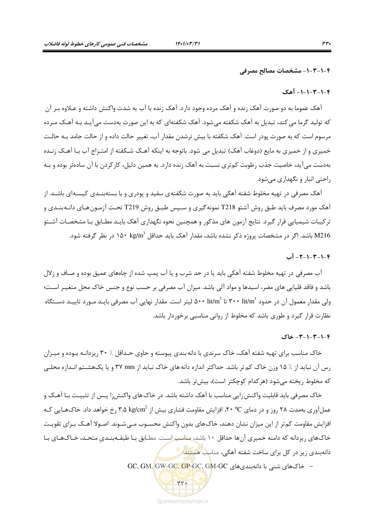صفحه 364 از 577