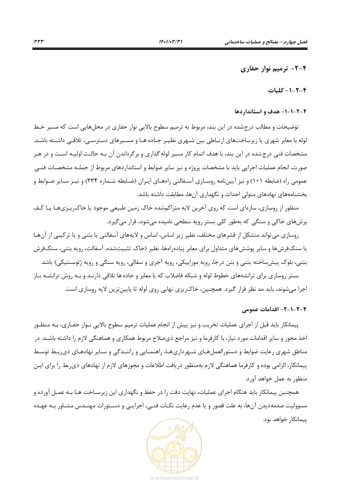 صفحه 367 از 577