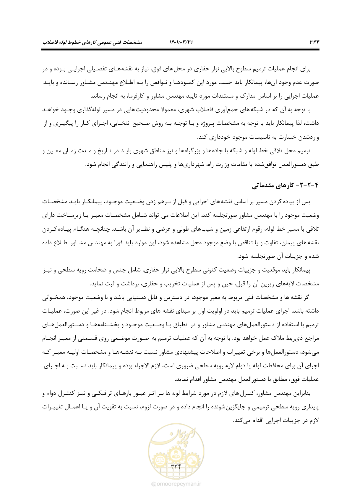 صفحه 368 از 577