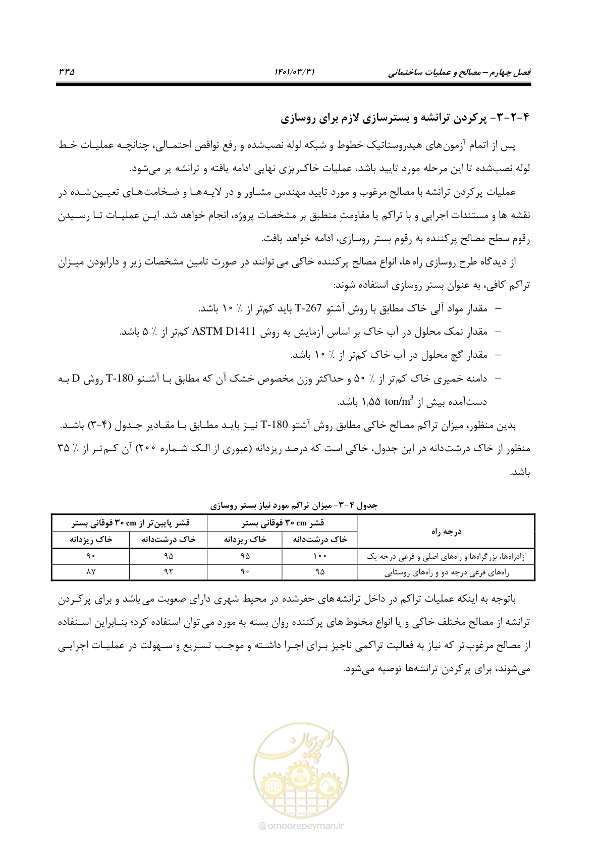 صفحه 369 از 577