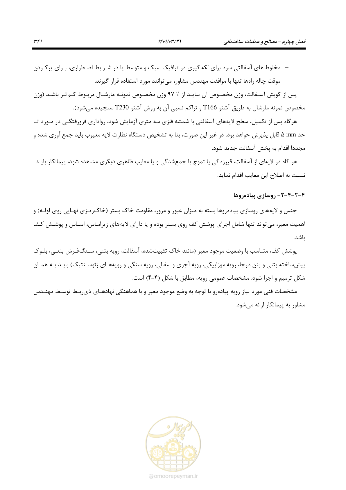 صفحه 375 از 577