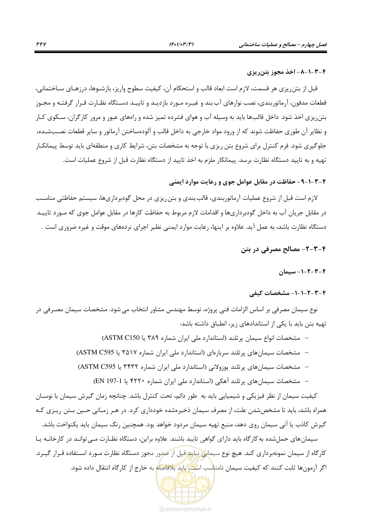 صفحه 381 از 577