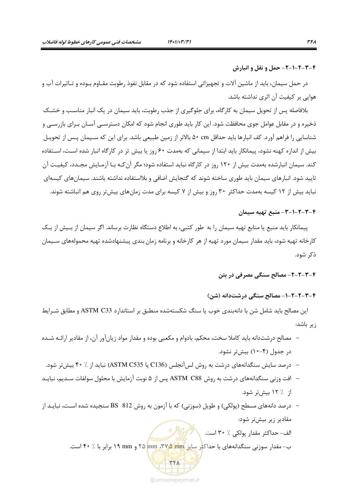 صفحه 382 از 577