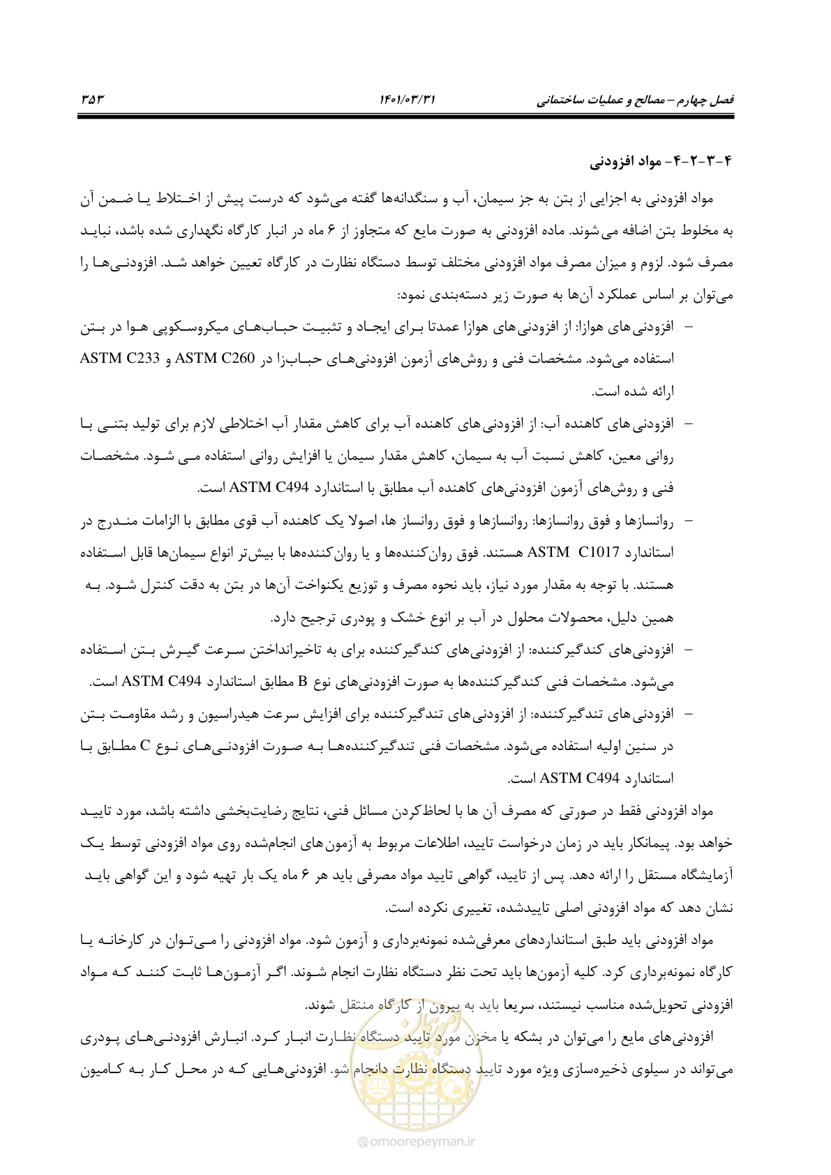 صفحه 387 از 577