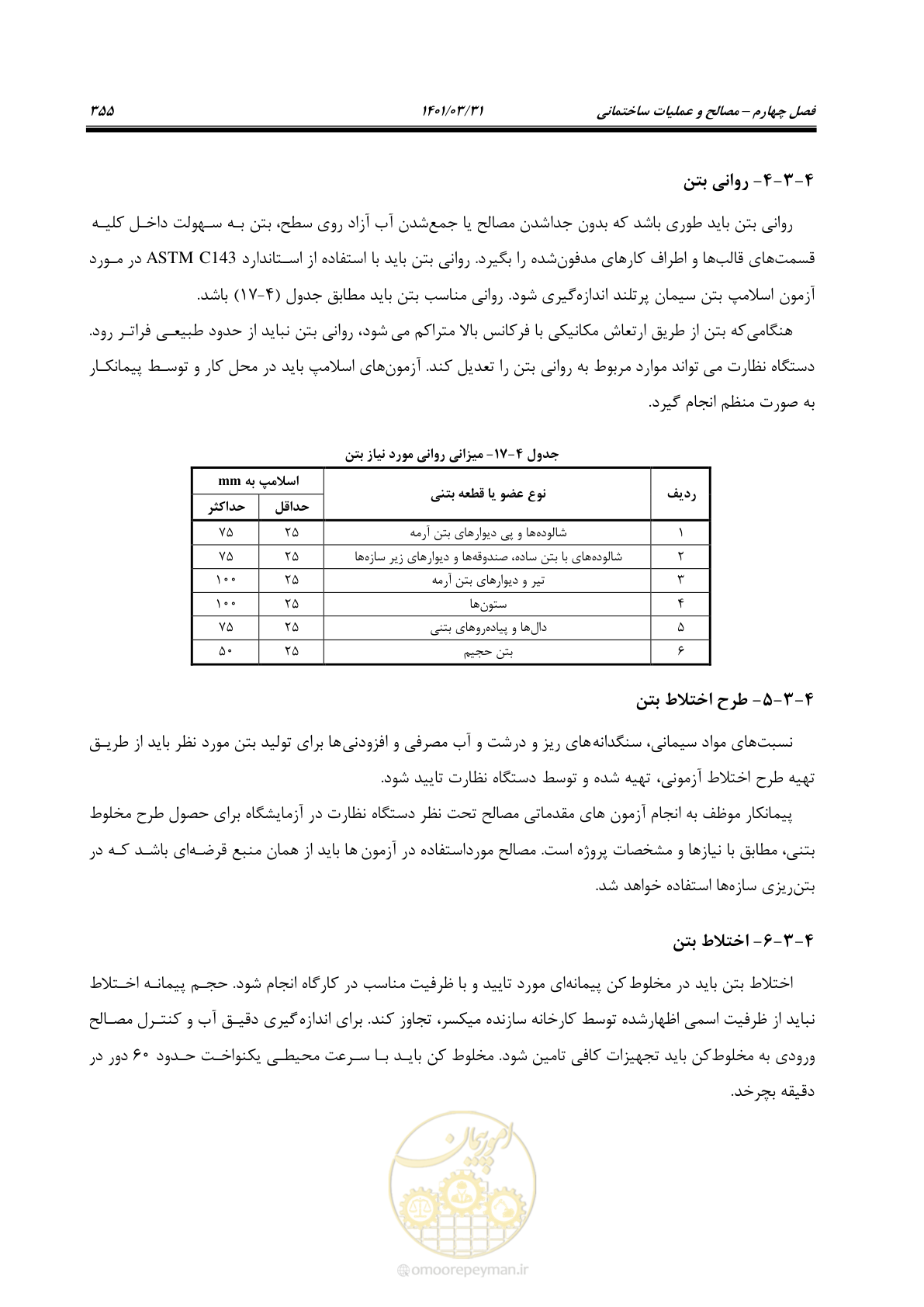 صفحه 389 از 577