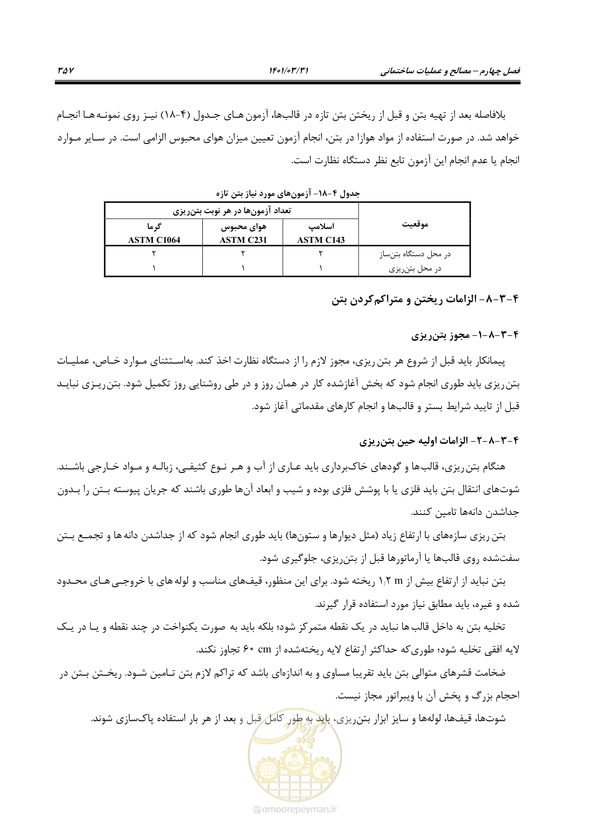 صفحه 391 از 577