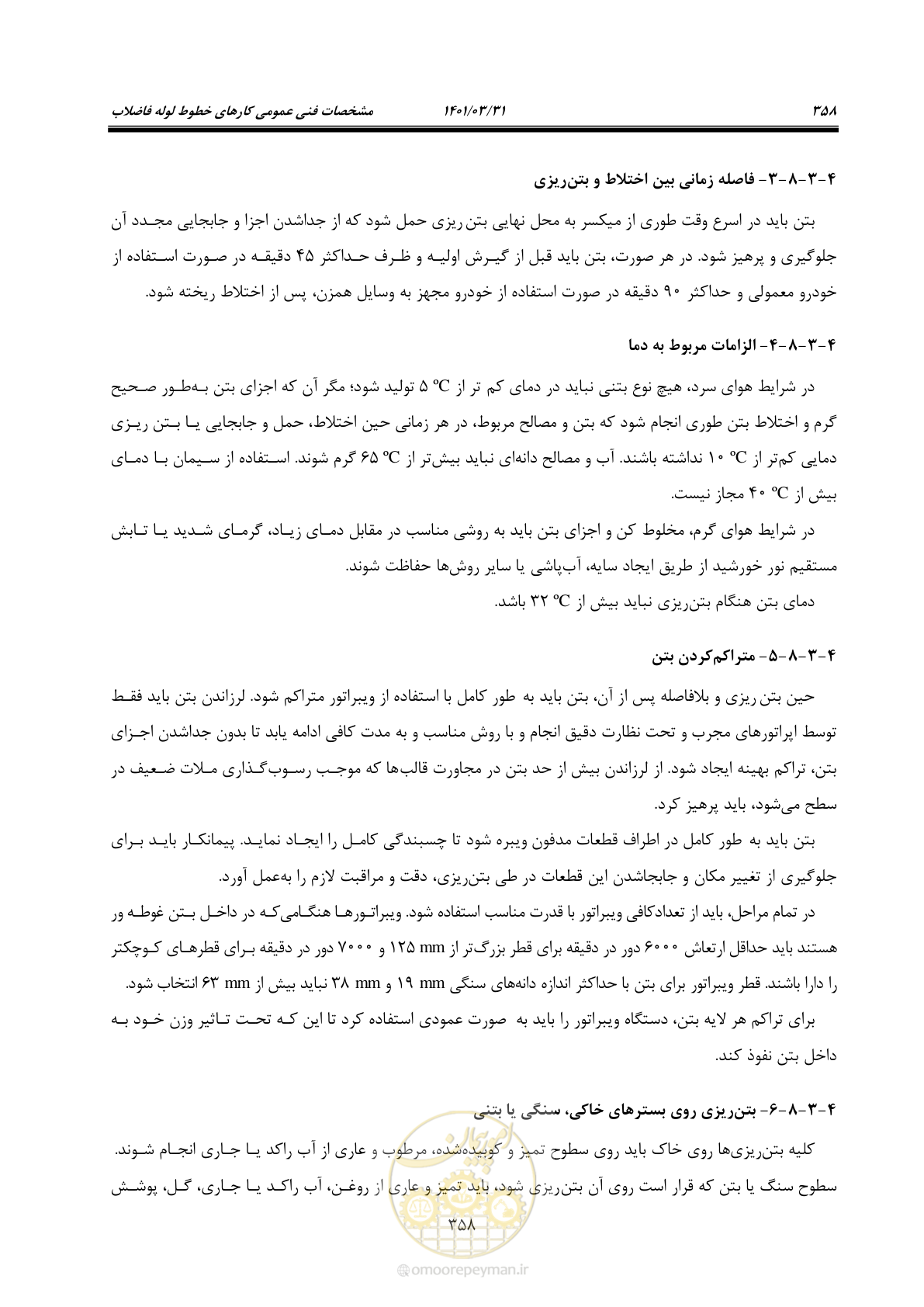 صفحه 392 از 577