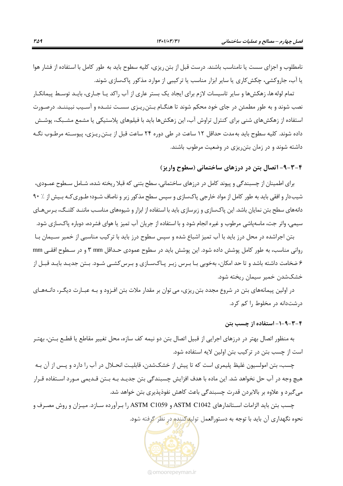 صفحه 393 از 577