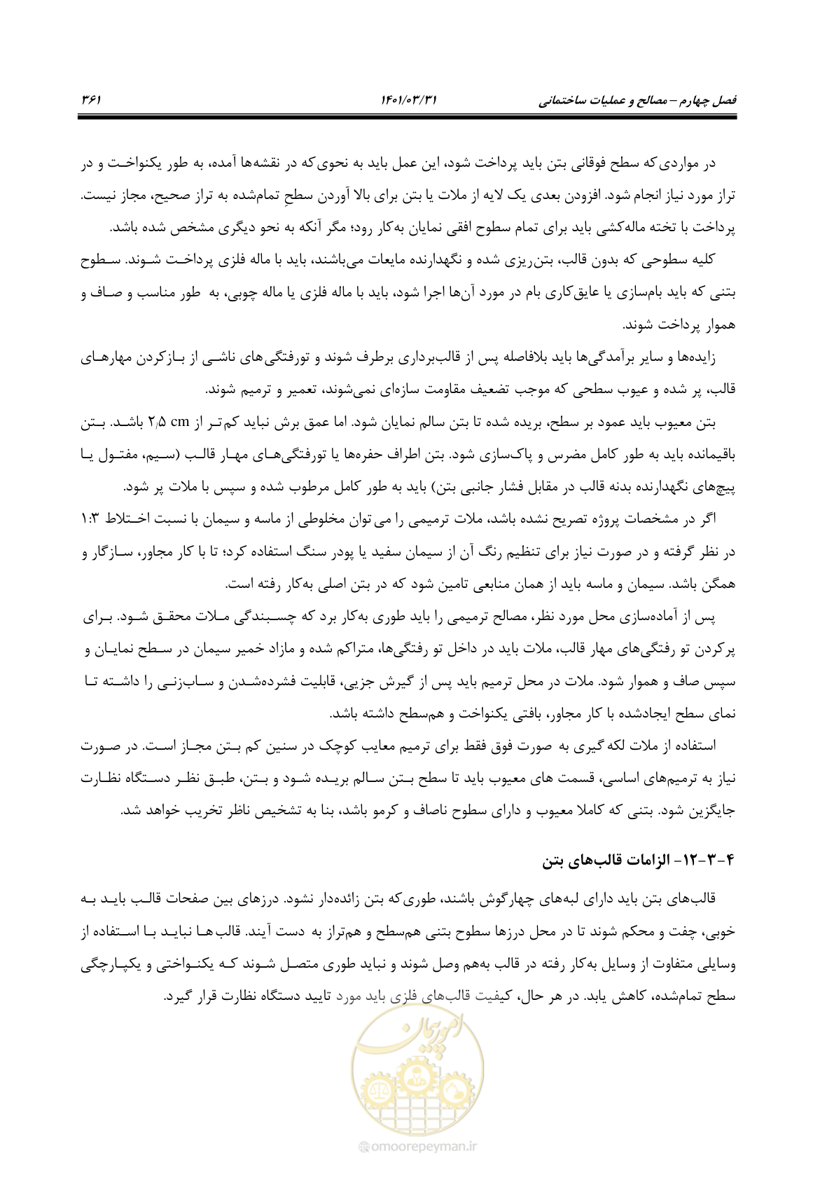 صفحه 395 از 577