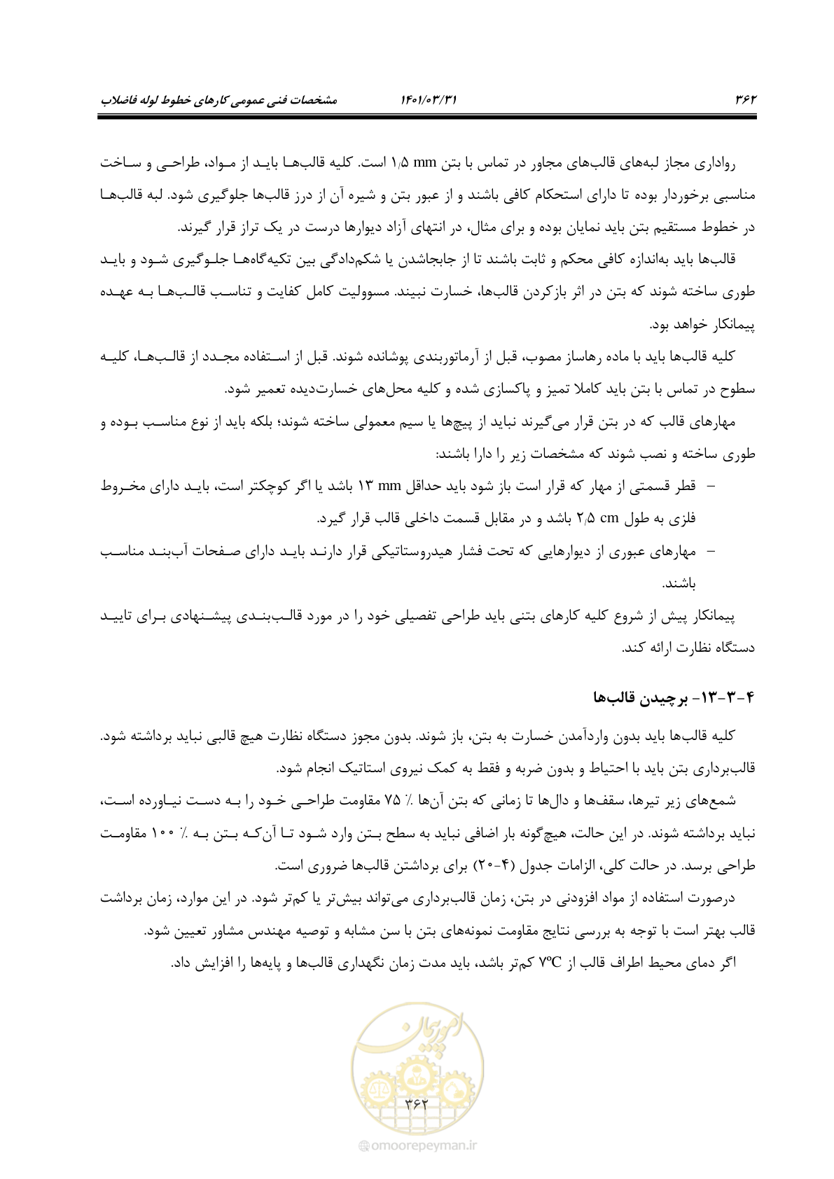 صفحه 396 از 577