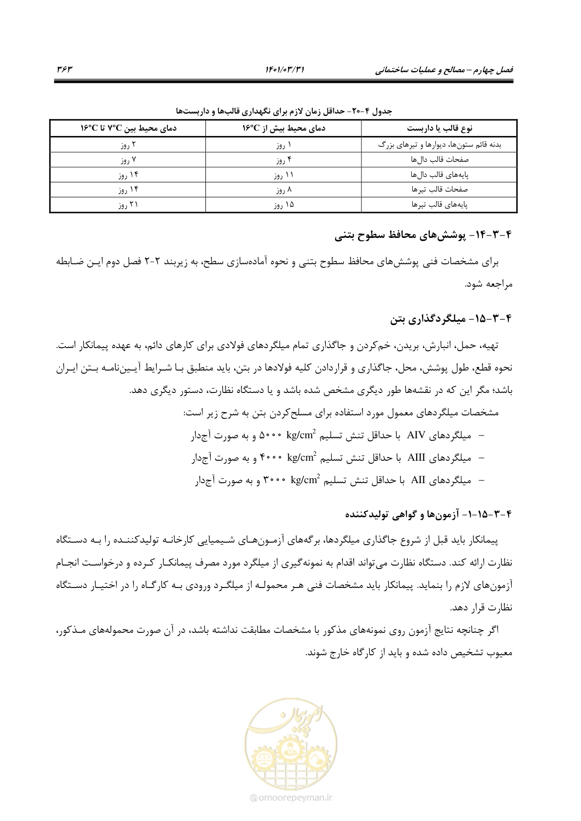 صفحه 397 از 577