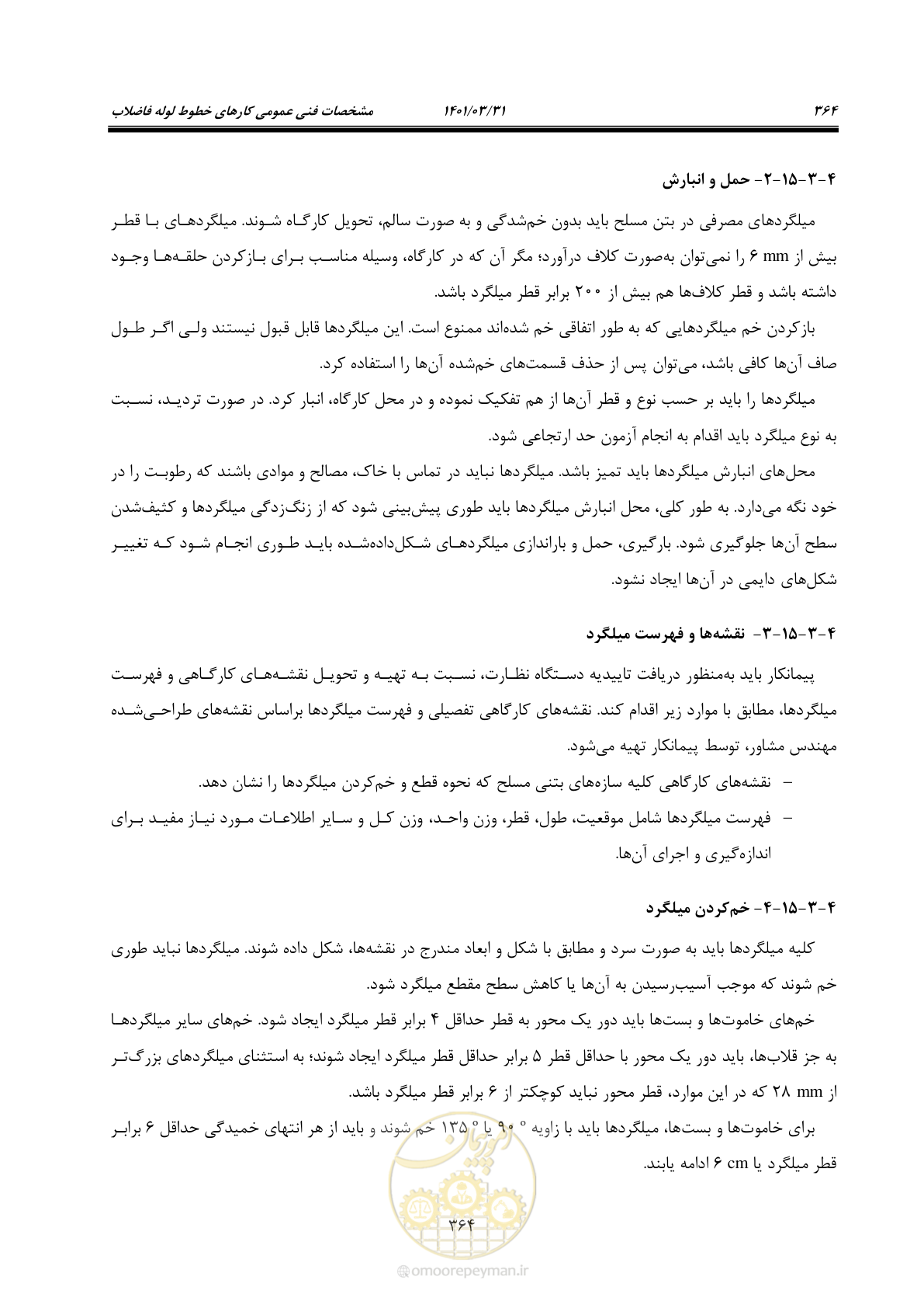 صفحه 398 از 577