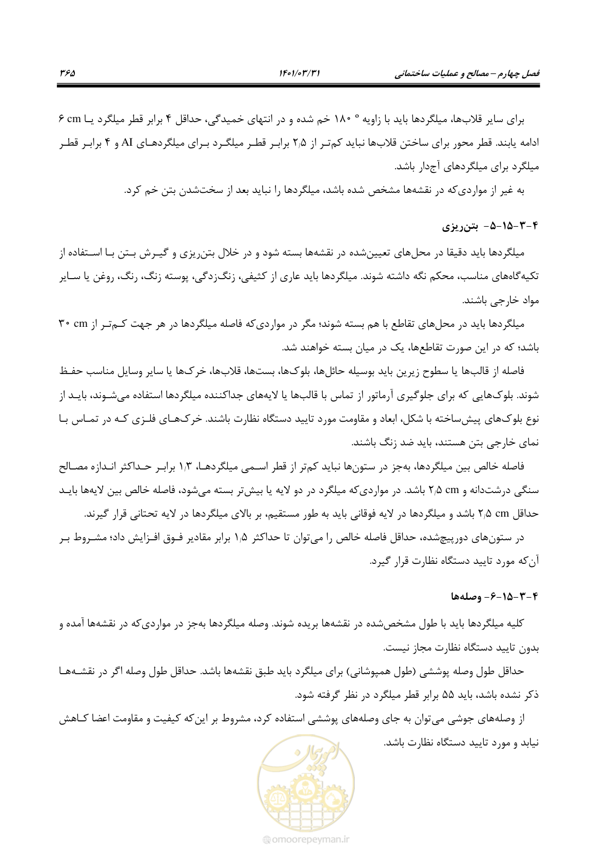صفحه 399 از 577