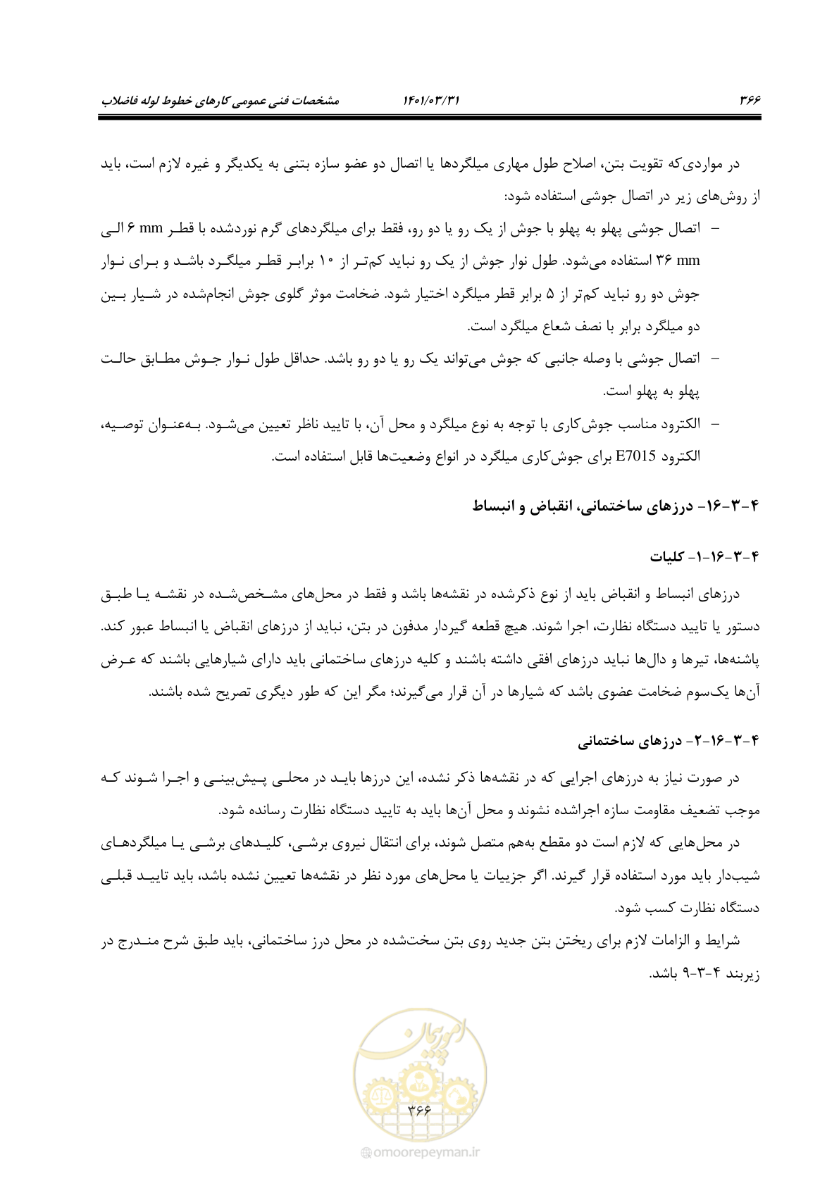 صفحه 400 از 577