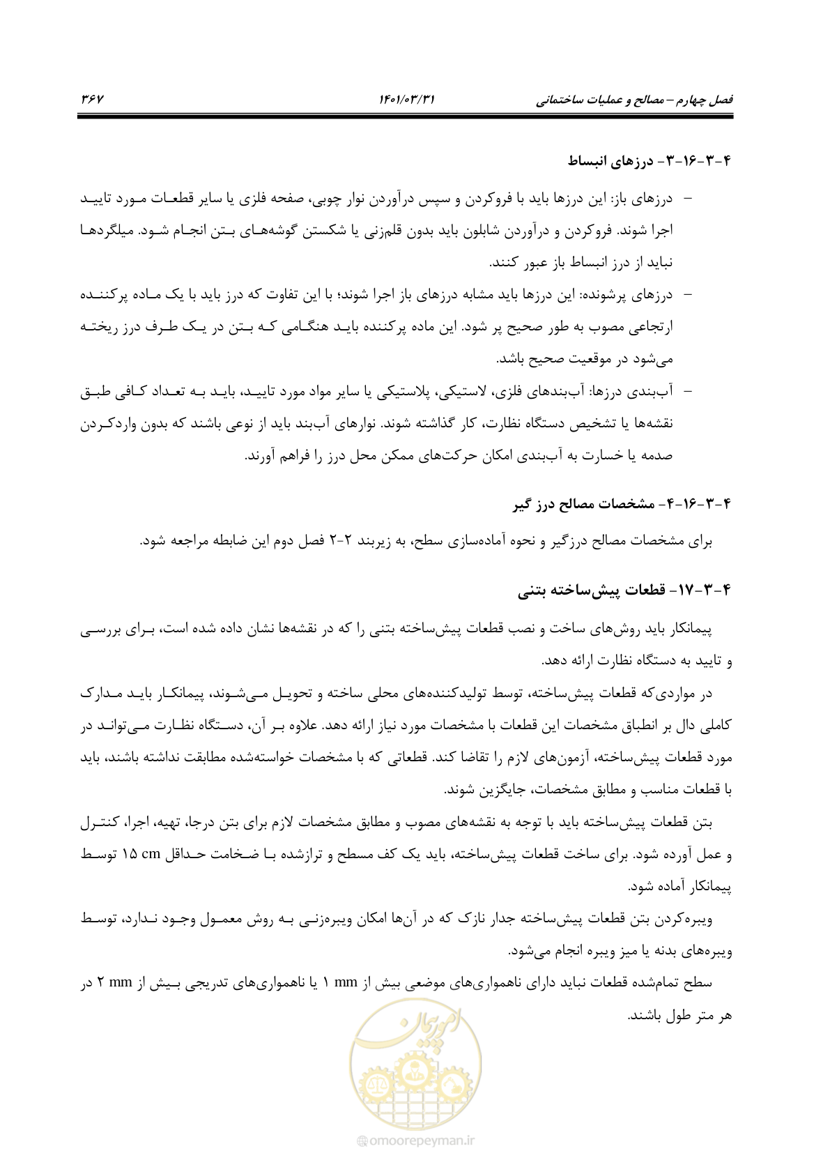 صفحه 401 از 577