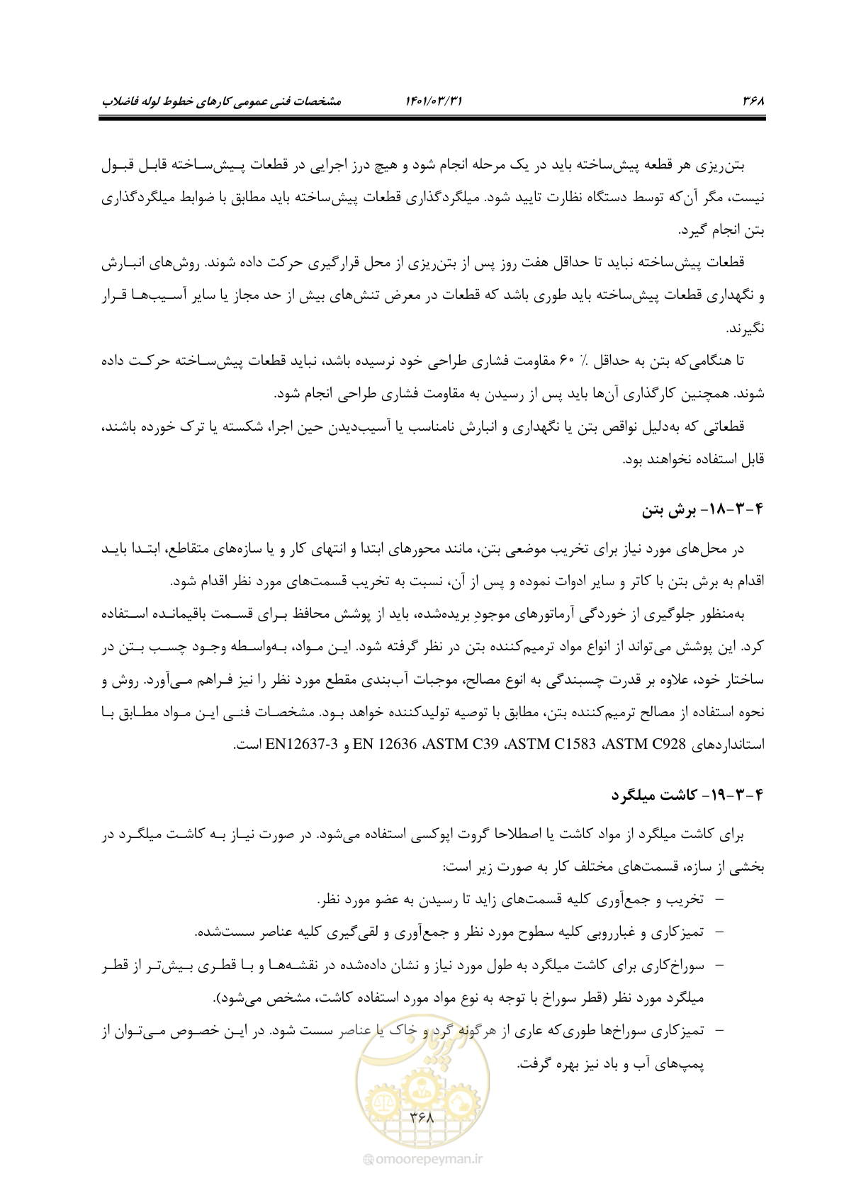 صفحه 402 از 577