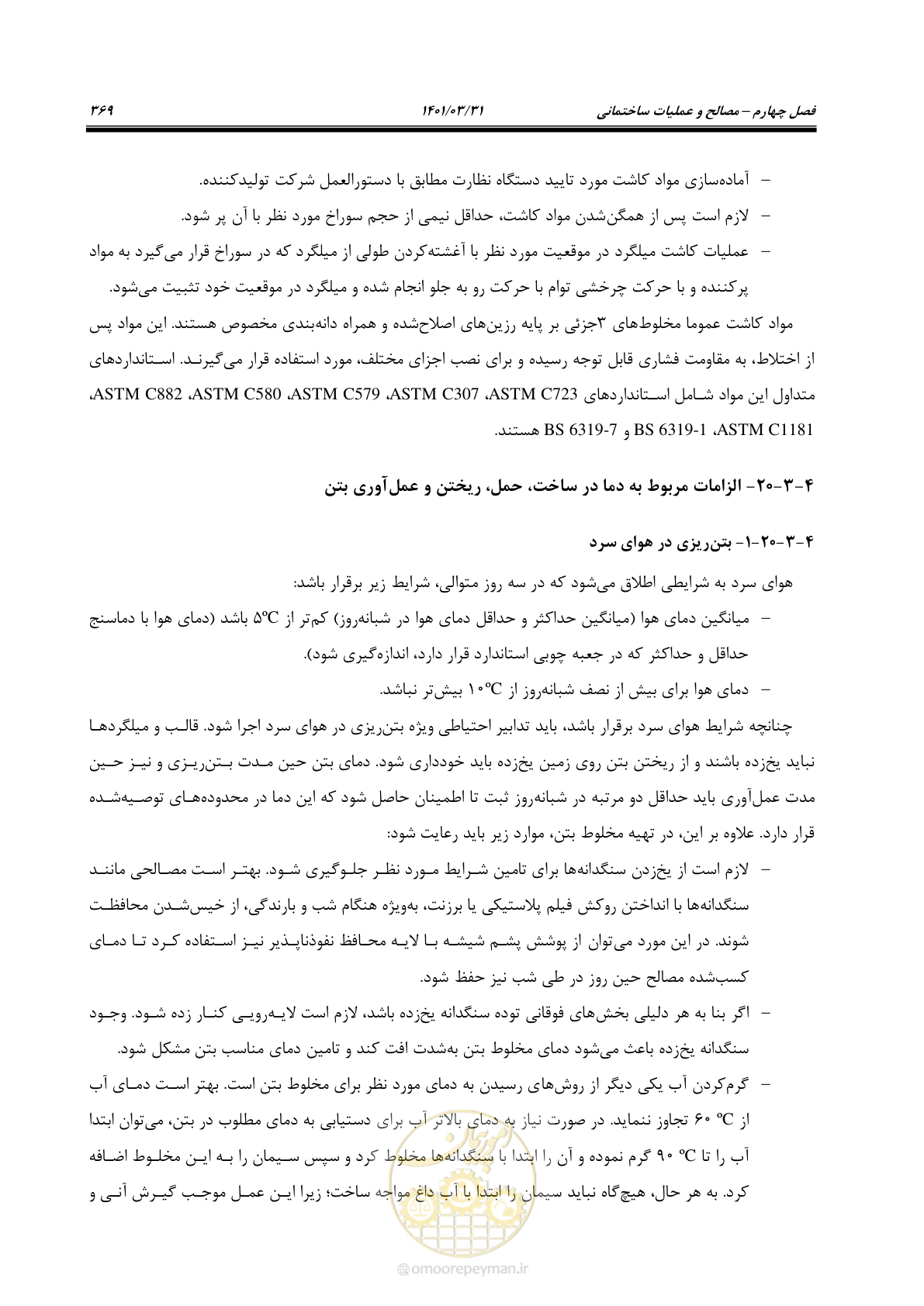 صفحه 403 از 577