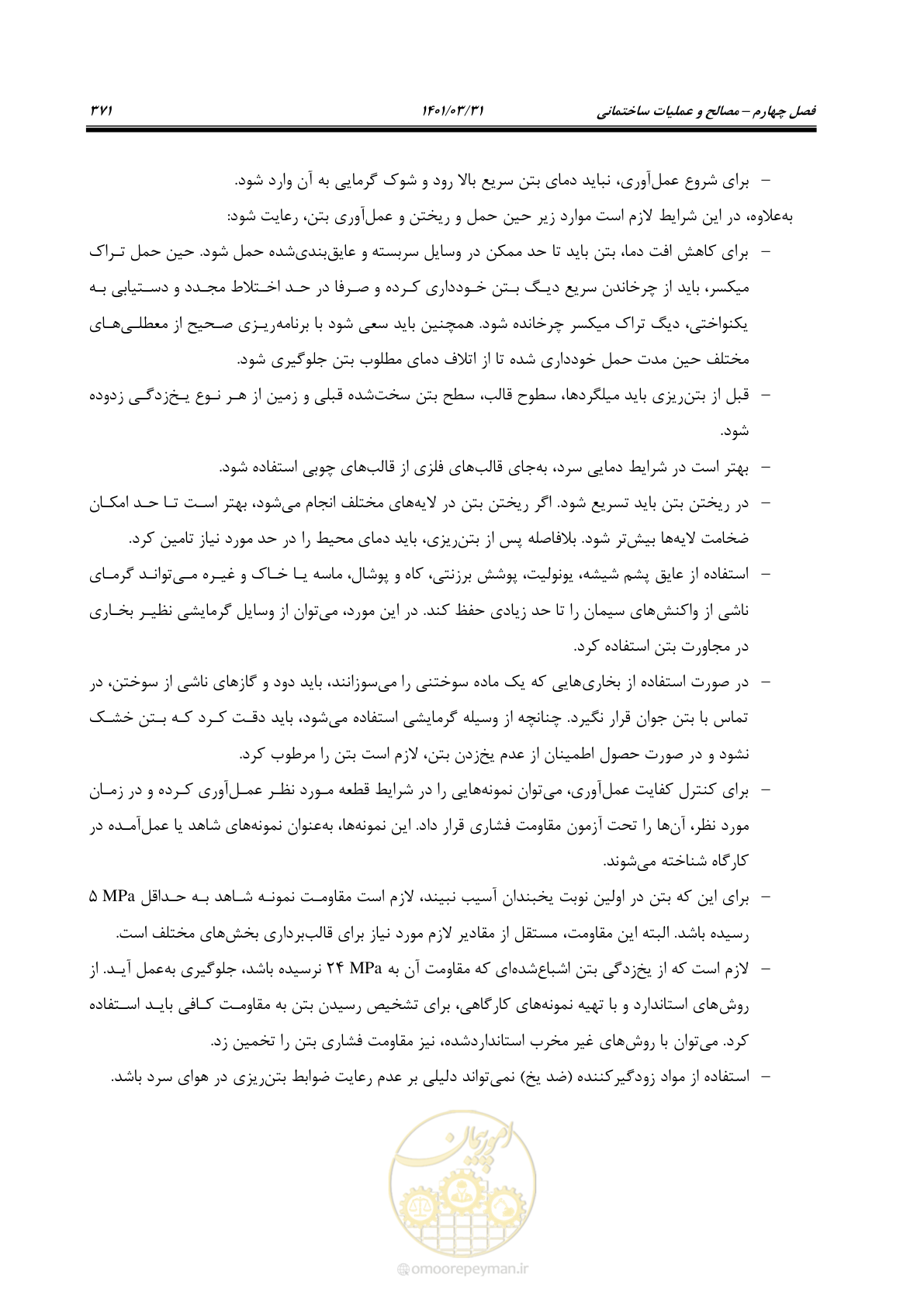 صفحه 405 از 577