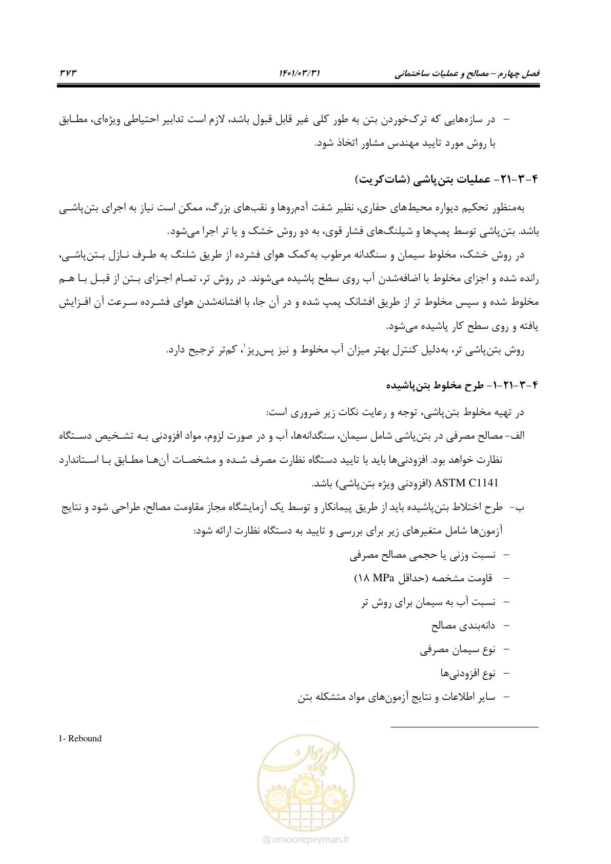 صفحه 407 از 577