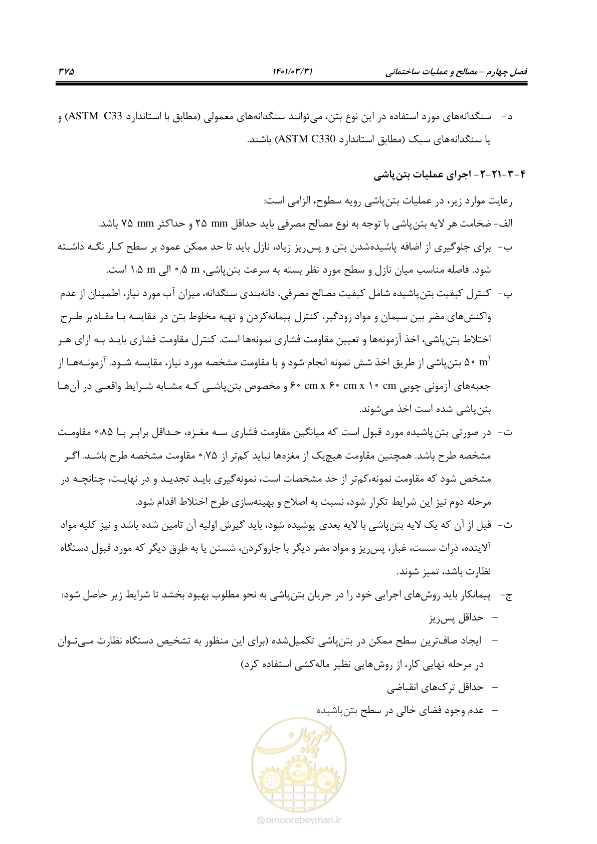 صفحه 409 از 577