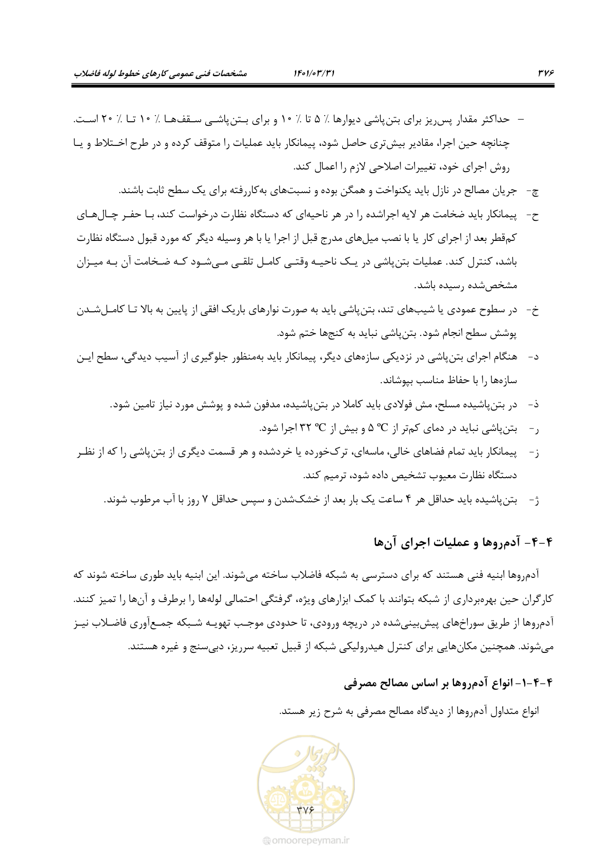صفحه 410 از 577