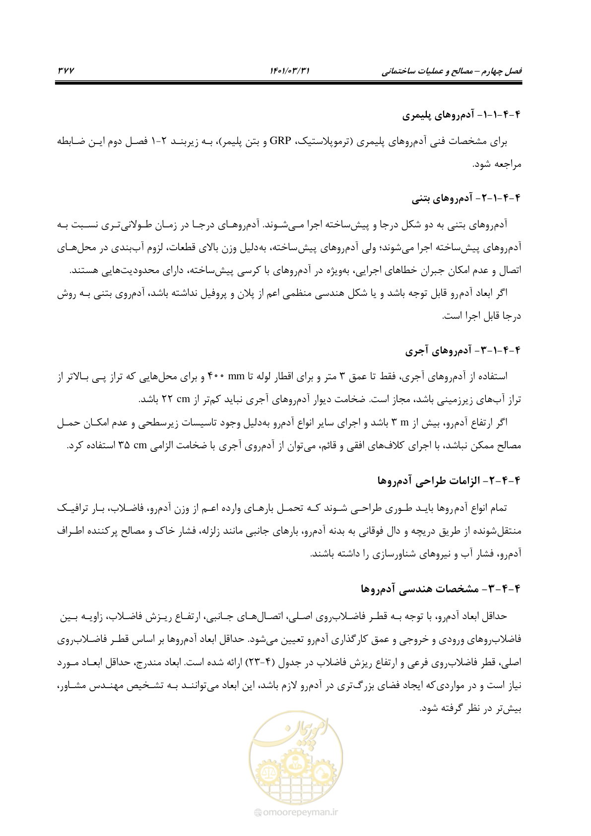 صفحه 411 از 577
