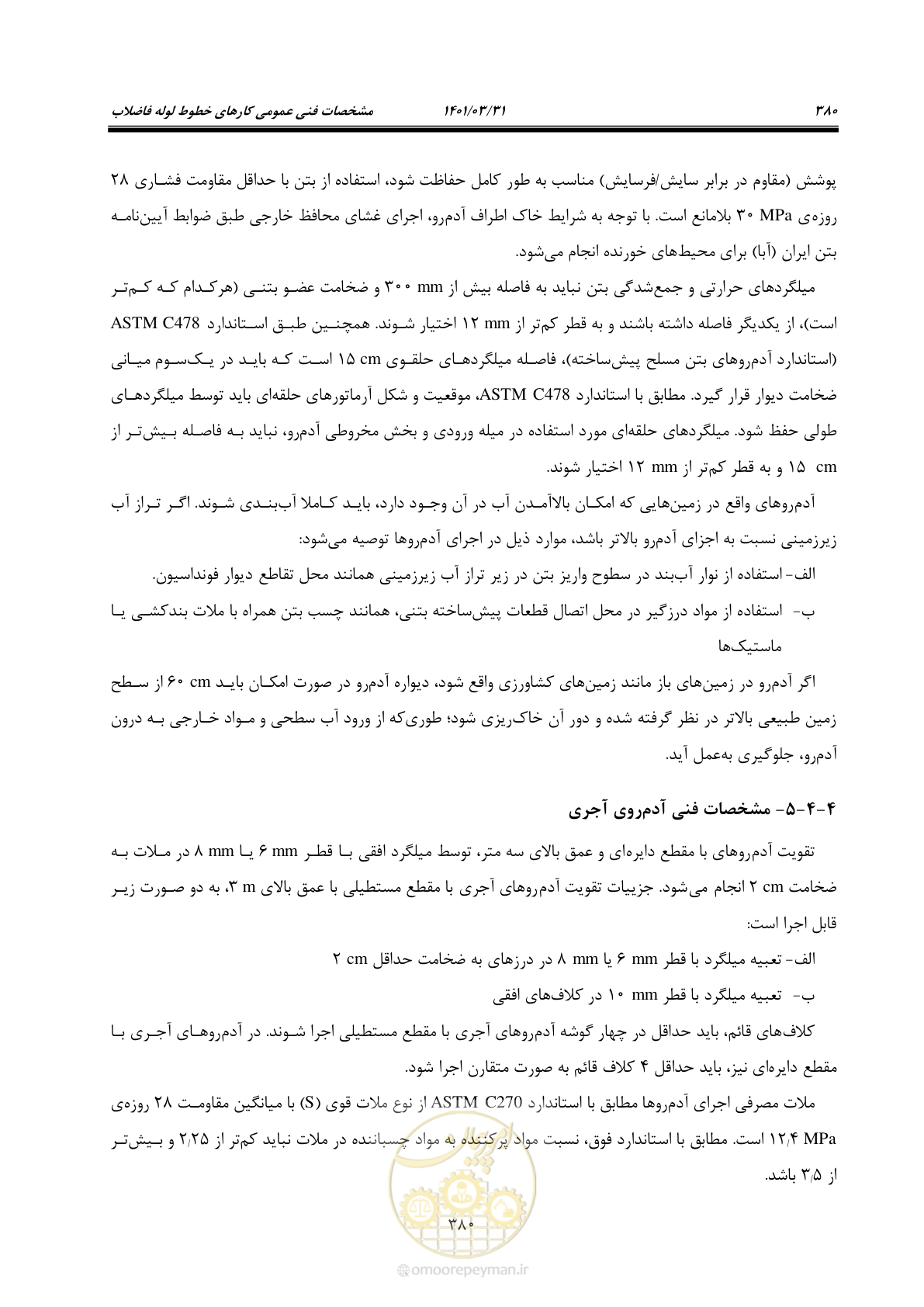 صفحه 414 از 577