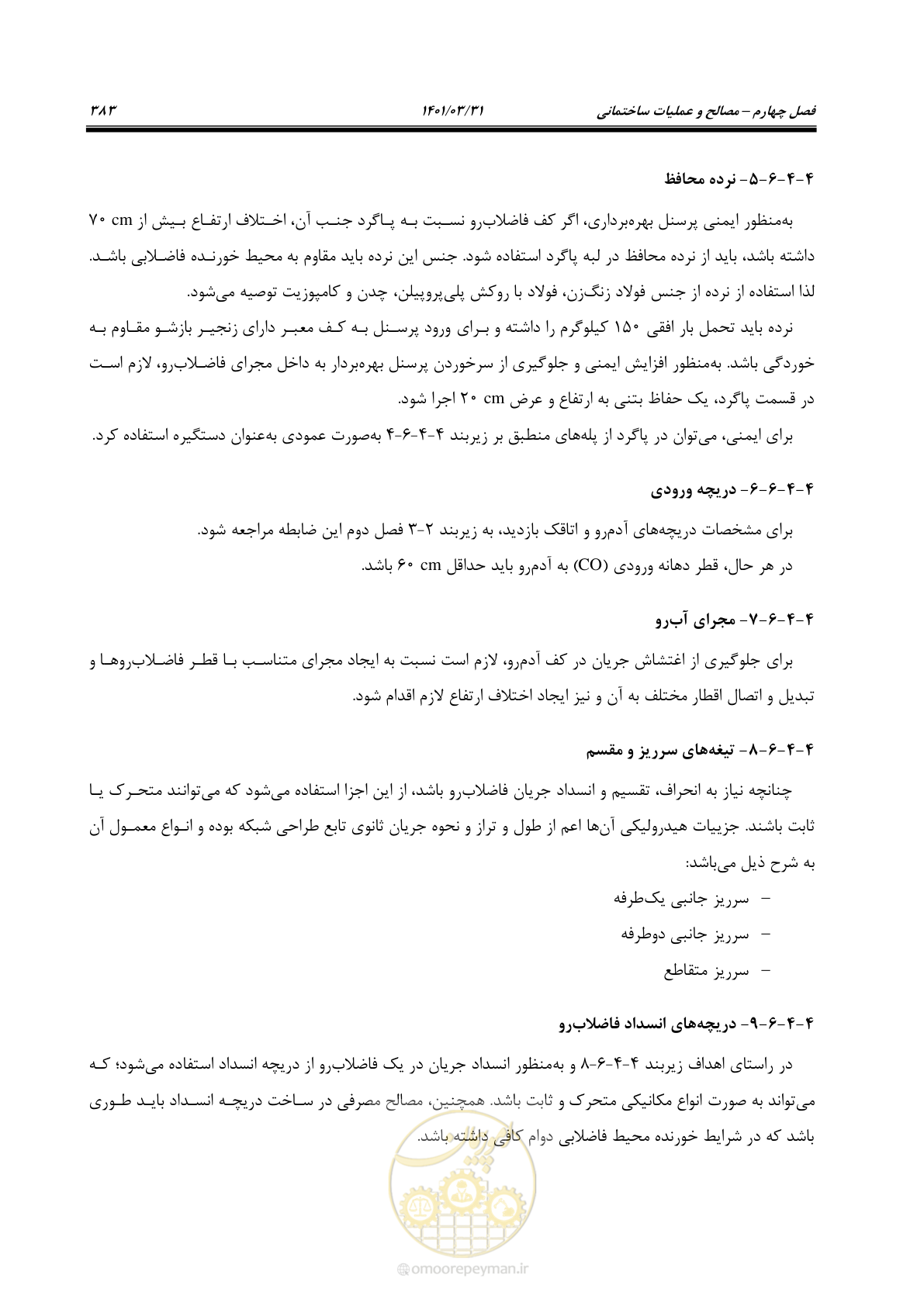 صفحه 417 از 577