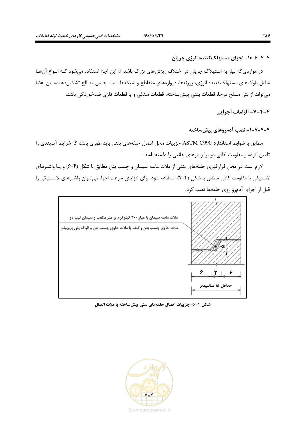 صفحه 418 از 577